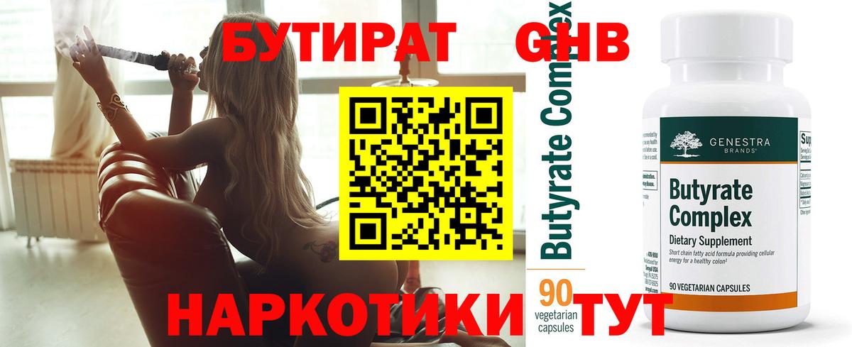 Волгоград  БУТИРАТ Butirat  Вход с VPN 