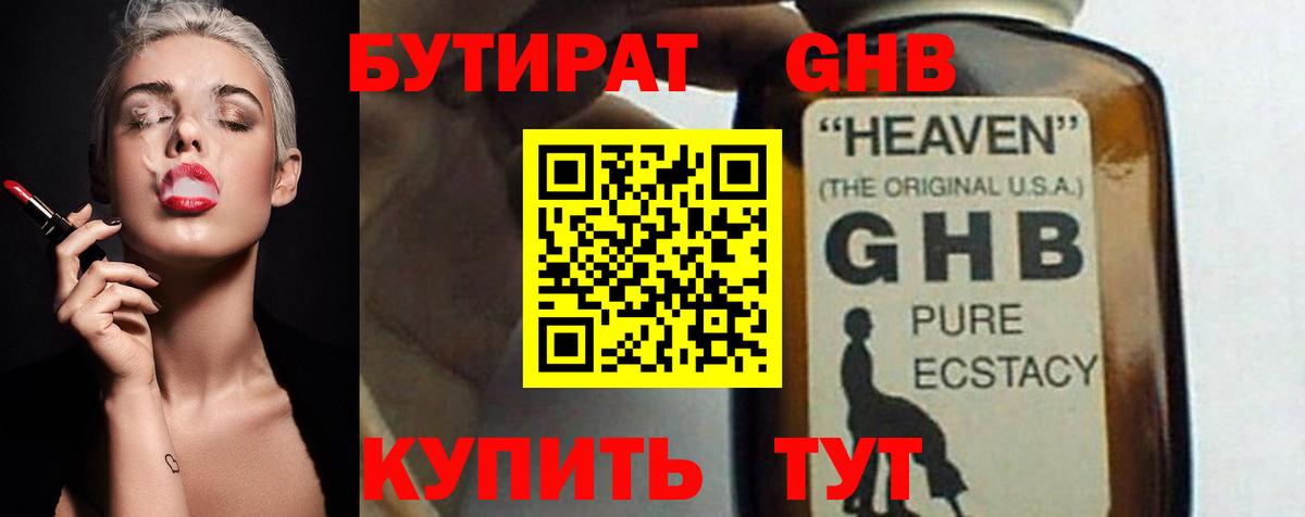 БУТИРАТ жидкий экстази Волгоград