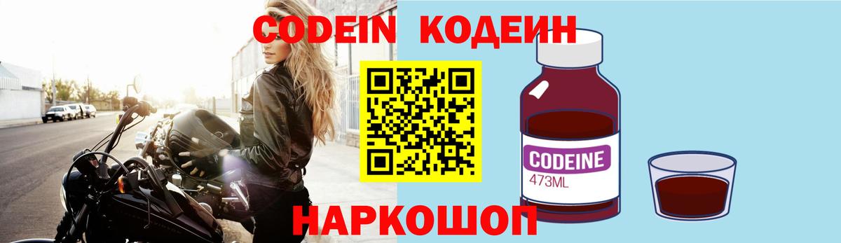 Волгоград  Кодеин напиток Lean (лин)  Вход с VPN  Codein напиток Lean (лин) 
