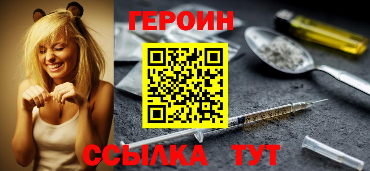 ГЕРОИН белый  Вход с VPN  Волгоград 
