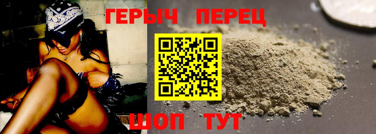 Героин белый Волгоград