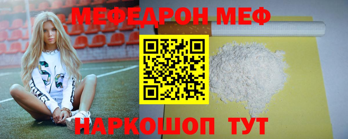 Меф  Вход с VPN  Волгоград  МЯУ-МЯУ 4 MMC  МЕФ  Мефедрон мука 