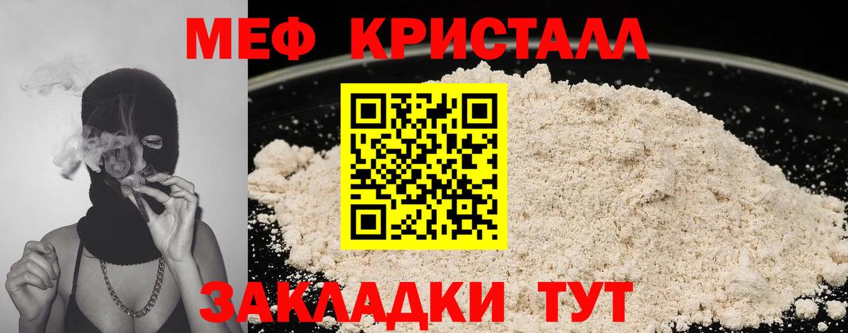 МЕФ кристаллы Волгоград