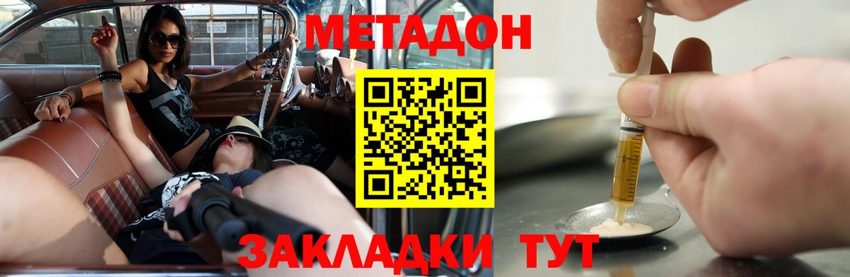 Волгоград  Метадон мёд  Вход с VPN 