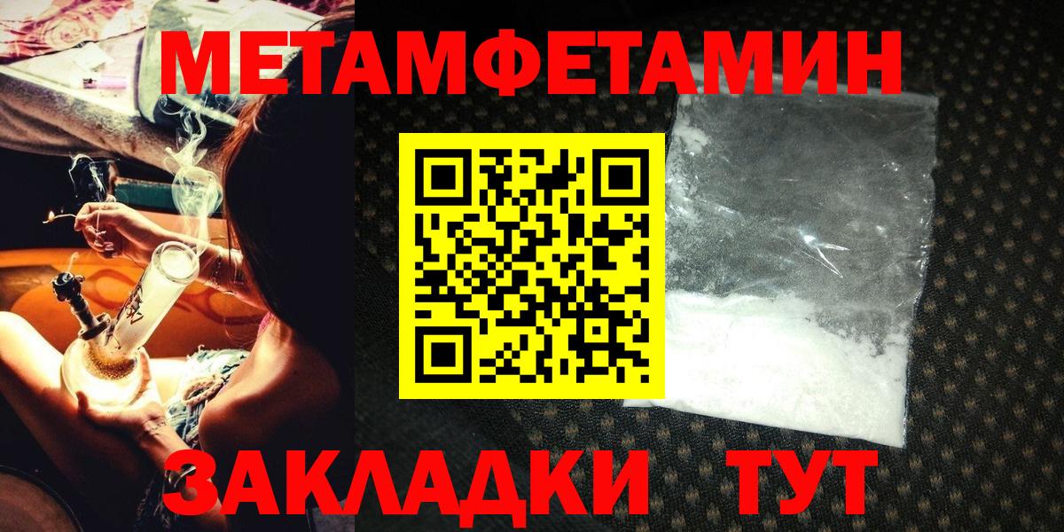 МЕТАМФЕТАМИН мет Волгоград
